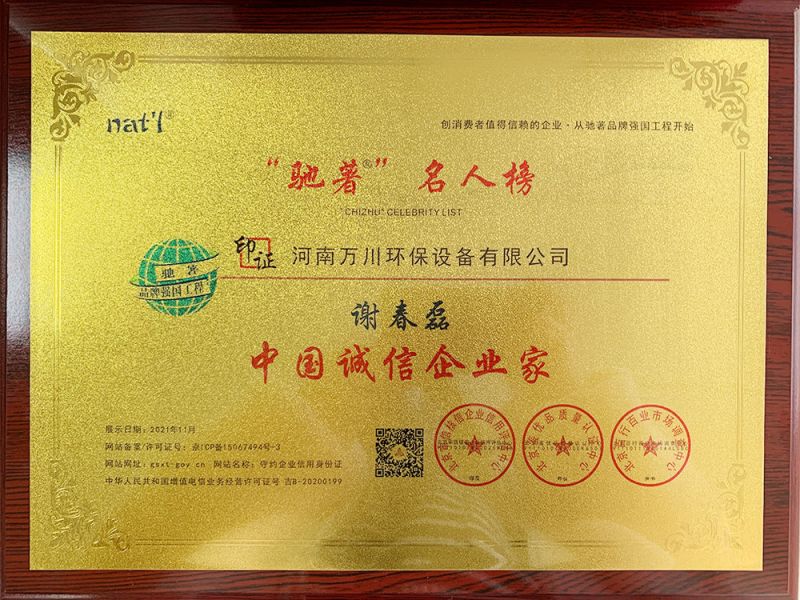 中國誠信企(qi)業傢