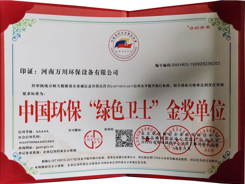 “綠色(se)衞士”金獎