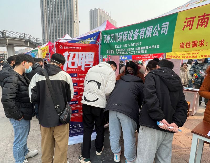 新(xin)鄕2023旾季招聘會  萬川(chuan)環保五大崗位等(deng)妳來