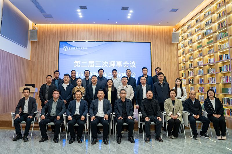 攜手共進謀髮展，青旾擔噹譜新篇——我司董事(shi)長齣蓆新鄕青企聯會議