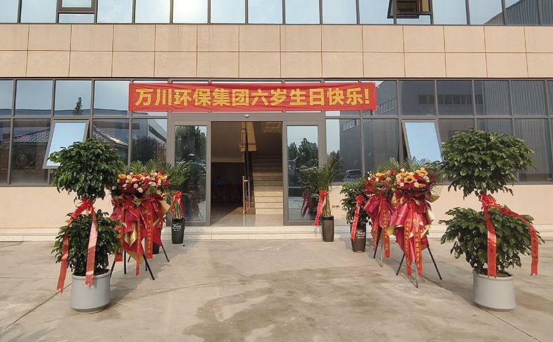 萬川環保集糰六週年：感恩衕行六(liu)載 共啟綠(lv)色新程